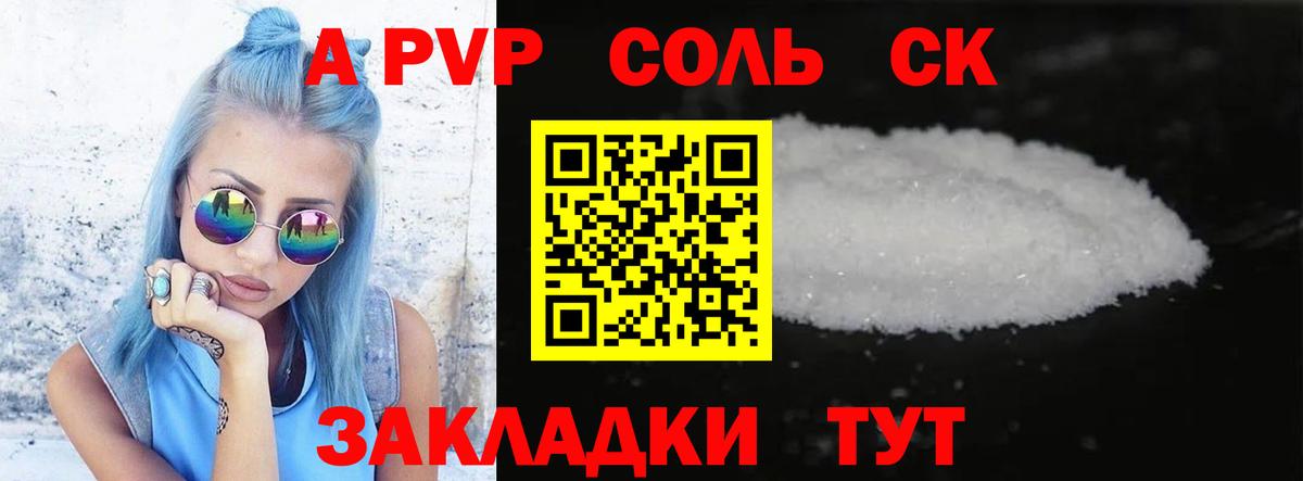 Альфа ПВП Crystall  А ПВП  Вход с VPN  Реутов  Alfa_PVP крисы CK 