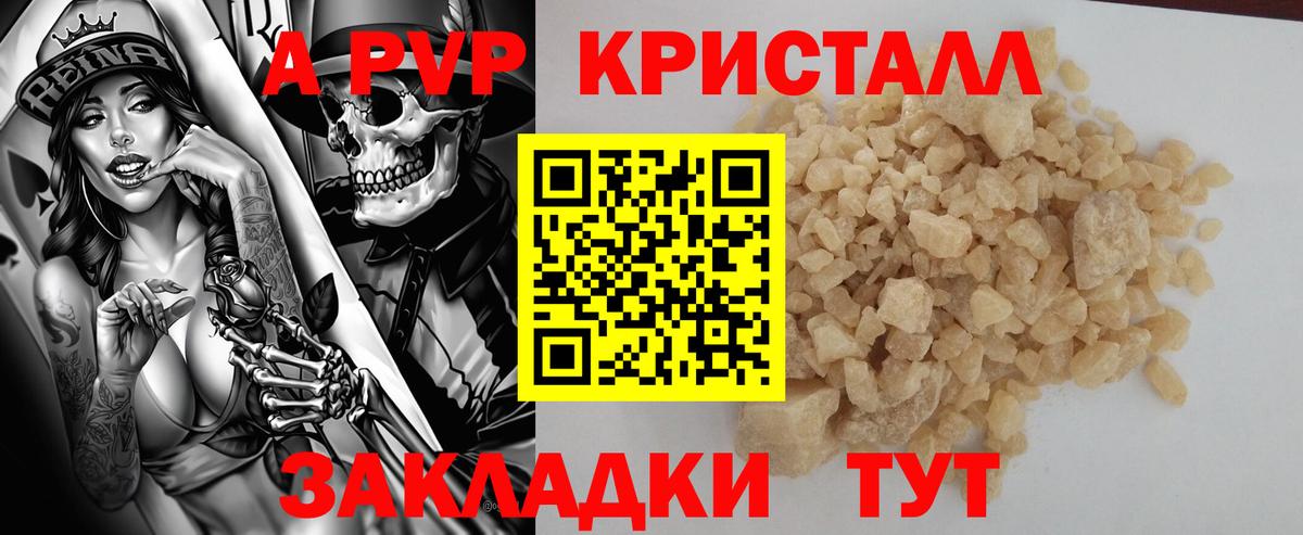 A-PVP VHQ Реутов