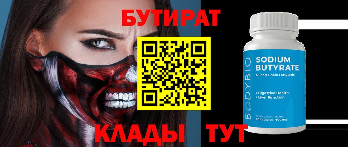 Бутират вода Реутов