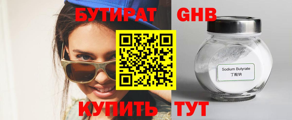 Реутов  Бутират GHB  Вход с VPN 