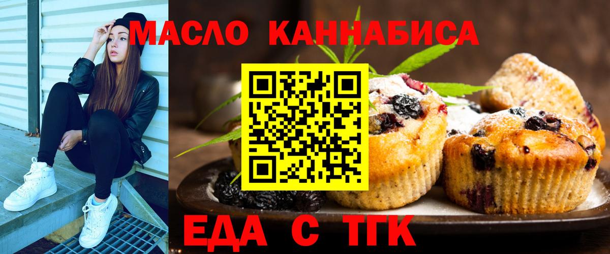 Печенье с ТГК марихуана  Вход с VPN  Реутов 