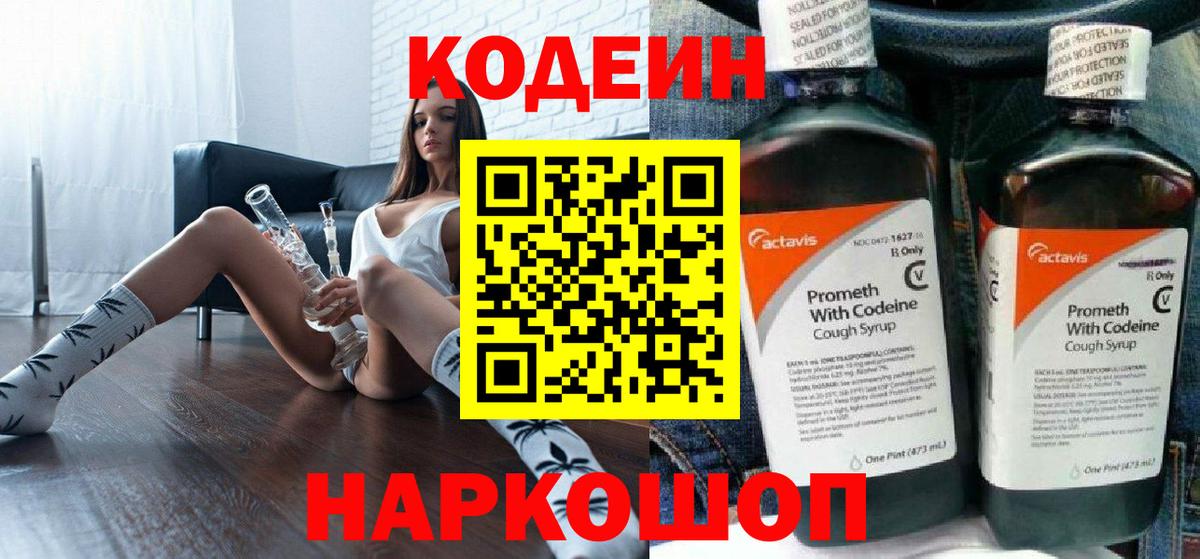 Кодеин напиток Lean (лин)  Кодеиновый сироп Lean напиток Lean (лин)  Вход с VPN  Реутов 
