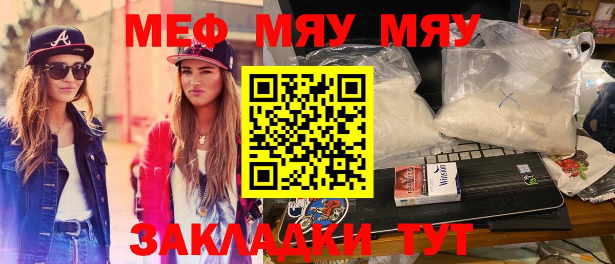 МЕФ мука  Вход с VPN  МЯУ-МЯУ  Реутов 