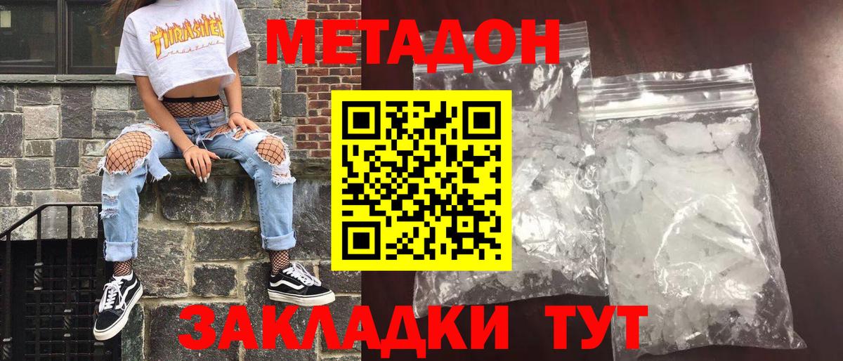 Метадон methadone Реутов