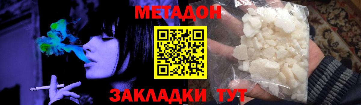 Реутов  МЕТАДОН мёд  Вход с VPN  Метадон белоснежный 