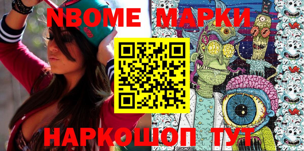Марки 25I-NBOMe 1500мкг  Марки 25I-NBOMe  Реутов  Вход с VPN 
