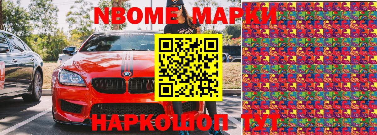 Наркотические марки 1500мкг Реутов